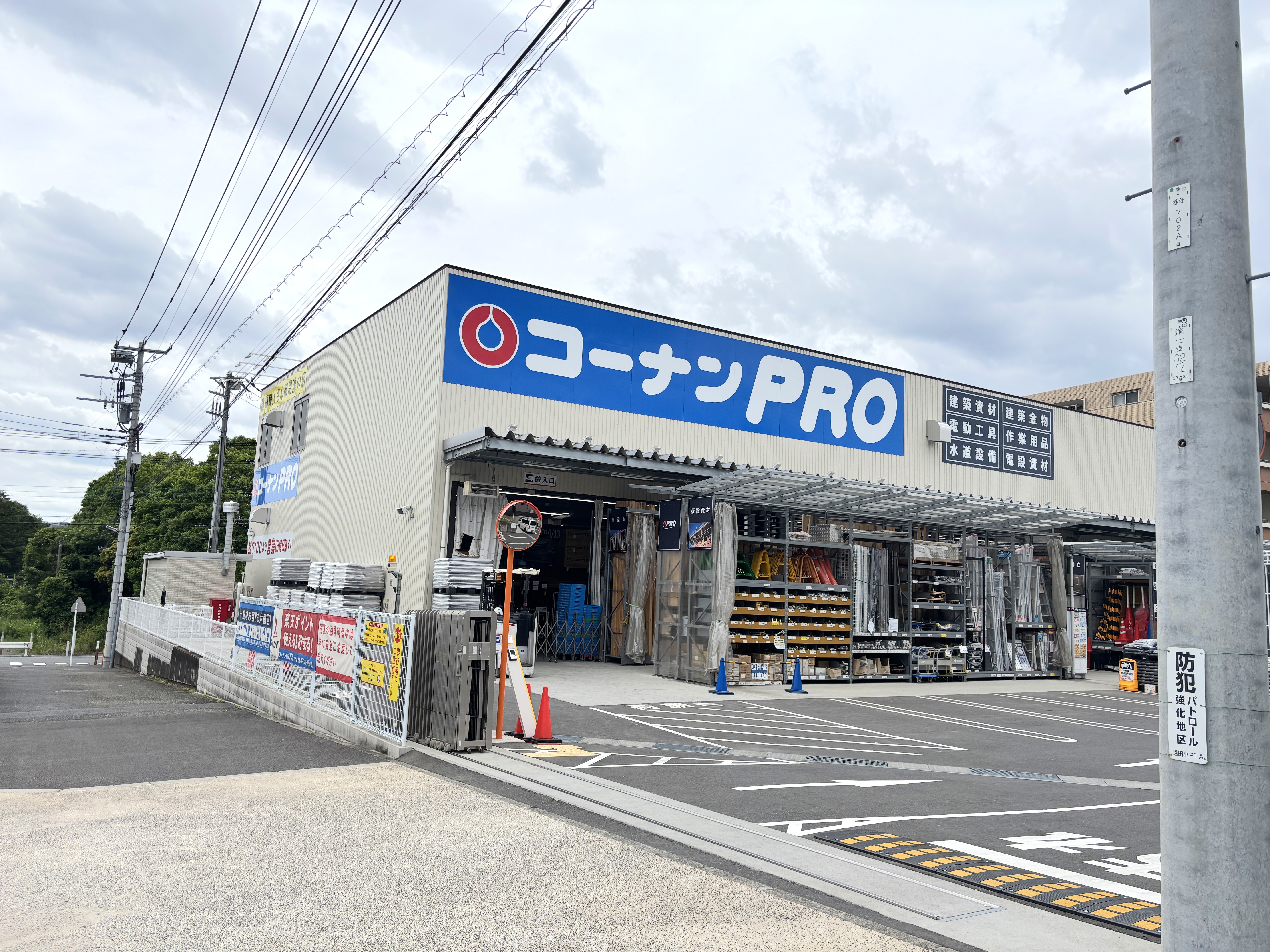 コーナンPRO青葉桂台店